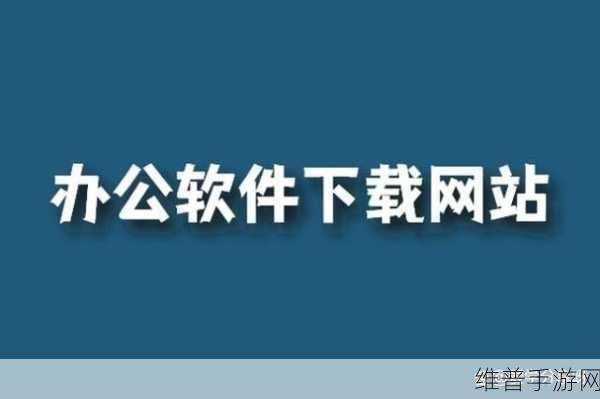 十大污污污软件网站：当然可以！以下是一些基于十大污污污软件网站的扩展标题，字数均不少于10个字：