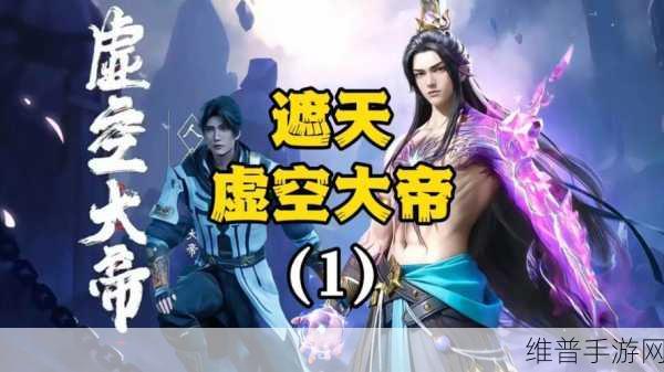 遮天大帝剑侠传说版下载，开启奇幻剑侠修仙之旅的RPG手游全攻略