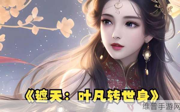 遮天大帝剑侠传说版下载,开启奇幻剑侠修仙之旅的RPG手游全攻略