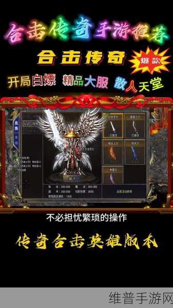 英雄合击1.95合击手游下载，探索很精彩的传奇手游世界