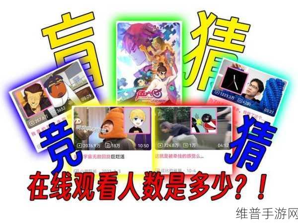 b站视频观看人数突然猛增：1. “观看人数暴涨！揭秘视频背后的故事”