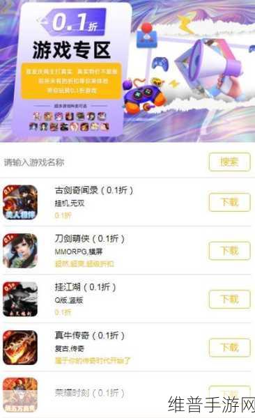 0.1折游戏盒子APP，游戏爱好者的终极折扣乐园