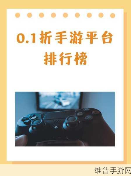 0.1折游戏盒子APP,游戏爱好者的终极折扣乐园