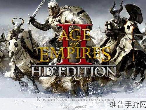 帝国时代2决定版ai:1. 《帝国时代2:文明的崛起与衰落
