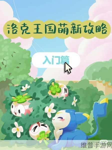 洛克王国萌新指南，软软熊技能全解与畅玩攻略