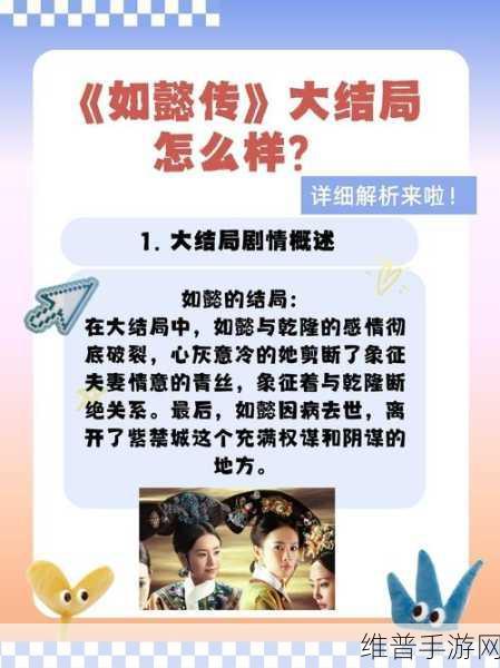 如懿传下架原因：《如懿传》下架原因分析：文化审查与市场反响的交织探讨