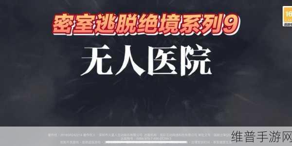密室逃脱绝境系列9无人医院下载,探索恐怖与智慧的极限挑战