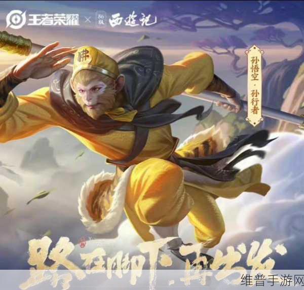 王者荣耀，孙行者皮肤返场可能性深度剖析