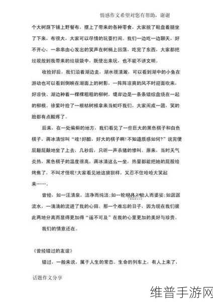 男女之间的唏唏哩哩冒险：1. 《在爱与友谊的边缘：男女之间的冒险故事