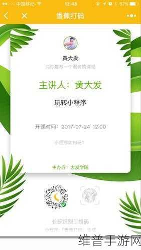 香蕉视频推广码:1. 通过香蕉视频推广码,轻松享受无限精彩内容!