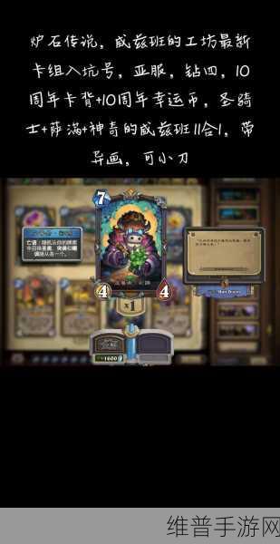 炉石传说威兹班的工坊：炉石传说：威兹班的魔法工坊冒险