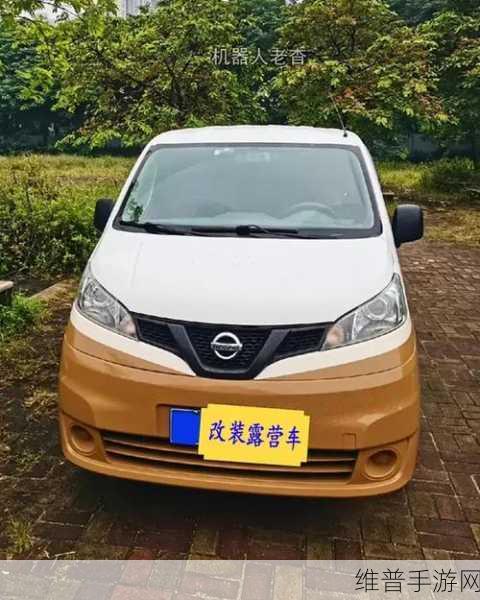 精美日产nv二线三线视频：1. 探索日产NV二线三线的魅力与实用性