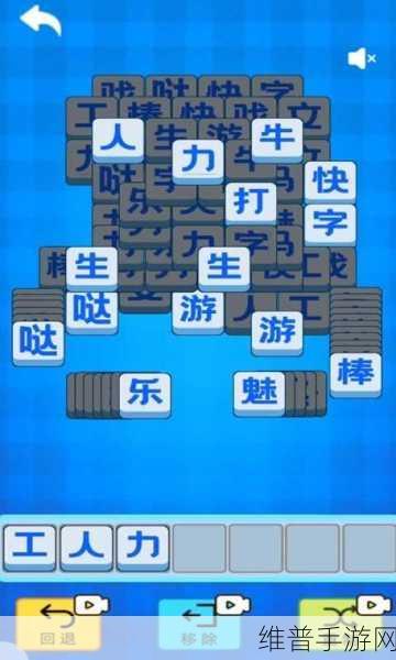 探索汉字魅力，神奇文字游戏下载全攻略