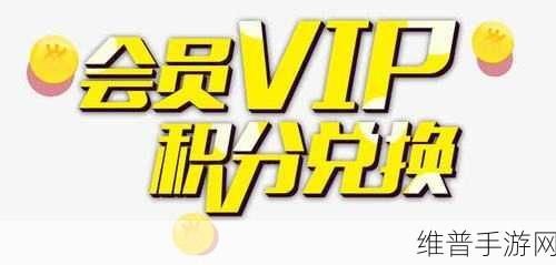 51vip兑换码:1. 轻松获取51vip兑换码,畅享会员特权