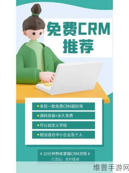 成免费的crm每天都不重样：当然可以！以下是一些关于成免费的CRM的标题建议，字数均不低于10个字：