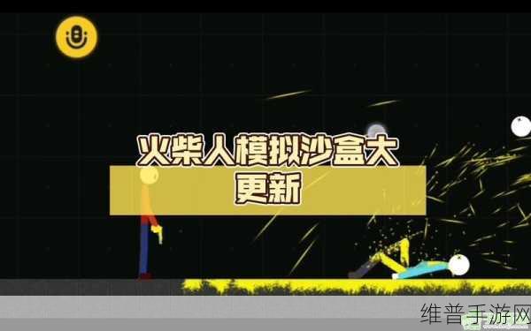 杀战游乐场手机版,火柴人沙盒冒险的极致体验