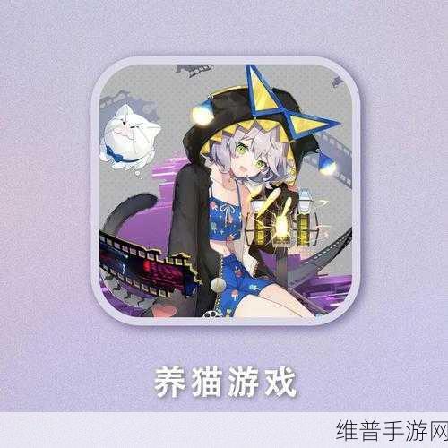 猫咪进化游戏下载,探索娱乐性十足的养成类游戏新境界