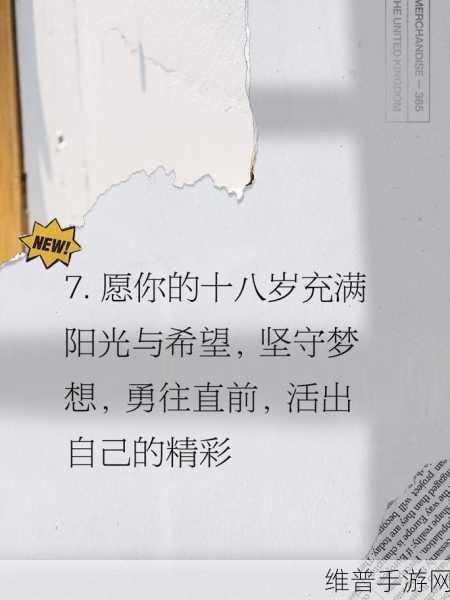 以满18点击进入：1. 满18岁，开启全新生活的第一步