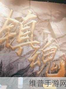 镇魂骑士,沉浸式角色扮演小游戏的魅力探索与下载指南