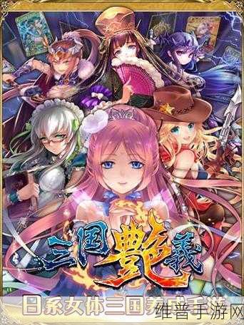 妖在三国BT变态版,娘化三国名将的策略动作冒险之旅