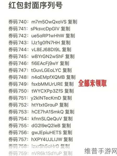手游玩家必备，微信封面红包序列号领取秘籍