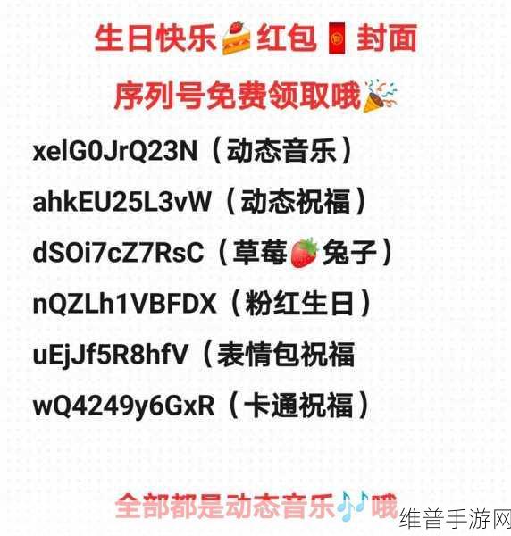 手游玩家必备，微信封面红包序列号领取秘籍