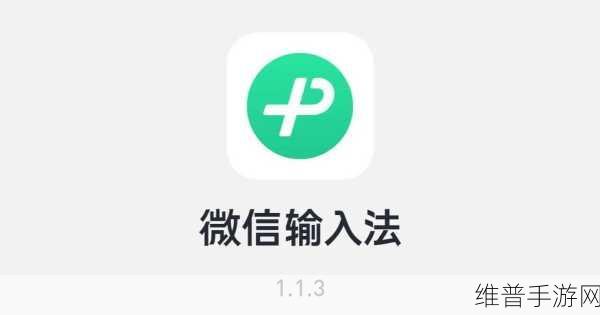 微信输入法自动生成表情包关闭秘籍，畅玩手游无忧