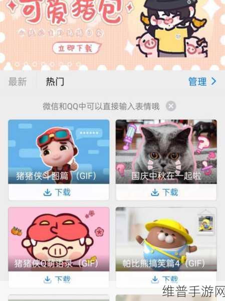 微信输入法自动生成表情包关闭秘籍，畅玩手游无忧