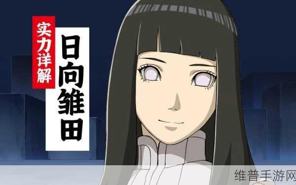 雏田:1. 雏田的成长之路:从少女到强者