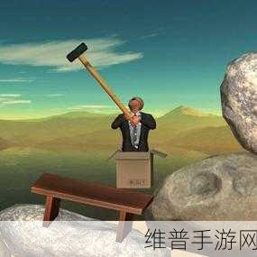 缸人爬山游戏深度攻略，挑战极限，探索独立游戏魅力