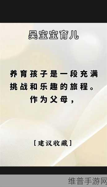 养个娃吧无限加速版，探索清新养成新乐趣的亲子之旅