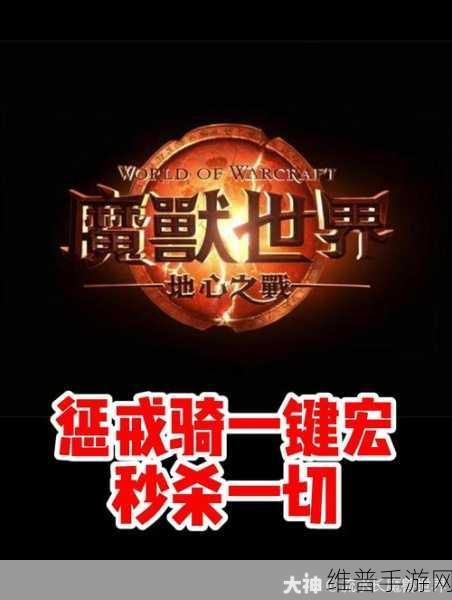 惩戒骑 一键宏：1. 惩戒骑士一键宏：快速释放技能的终极秘笈