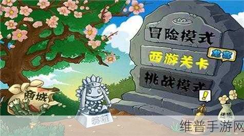 植物大战僵尸西游版正版下载,经典与神话的完美碰撞