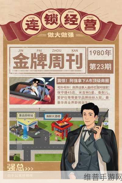 深度解析金牌合伙人手游,写实画风下的模拟经营新体验