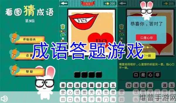御史答题红包版下载,解锁成语答题新乐趣的攻略指南