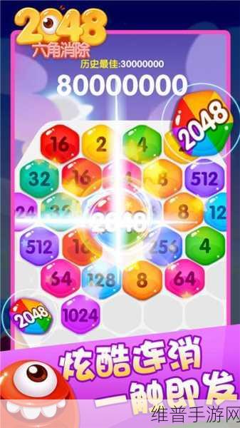 2048消灭六边形，解锁消除游戏新乐趣的下载指南