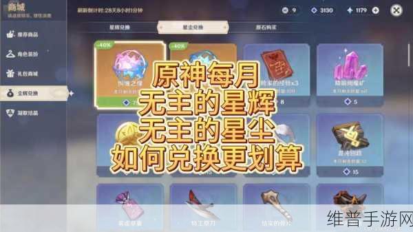 原神星辉商店角色的神秘规律大揭秘