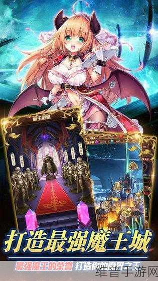 穿越异世界,魔王与公主手游深度攻略与下载指南