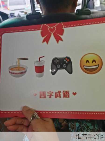 乐趣成语红包版，解锁智慧与财富的猜成语之旅