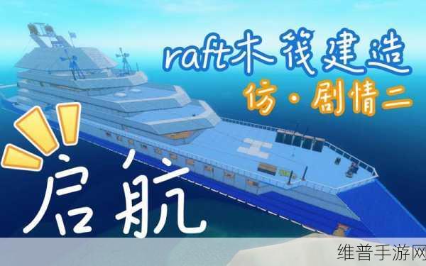 僵尸木筏防线,精彩纷呈的末日生存建造之旅游戏下载攻略