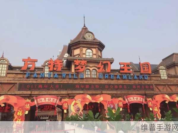 公主假期梦幻王国之旅,开启你的免费休闲益智冒险
