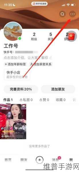 快手极速版第三方账号绑定解绑攻略