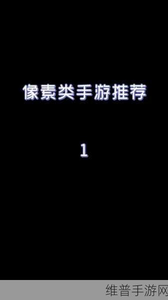 像素风情再燃！闯关专家下载全攻略