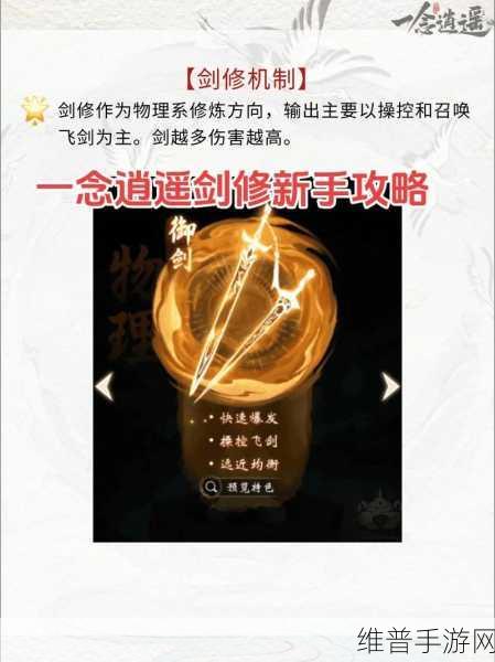一念逍遥天下名剑配方全解析，制剑秘籍在此