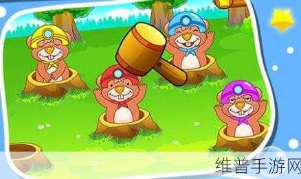看你往哪躲下载，挑战无限乐趣的打地鼠升级版手游攻略