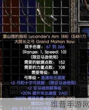 暗黑2弓亚马逊装备：1. “探索暗黑2弓亚马逊的终极装备搭配”