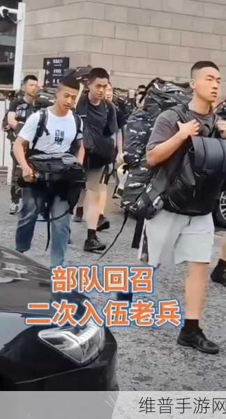 38岁的老兵二次召回最新消息：1. 38岁老兵二次召回，背后故事感人至深