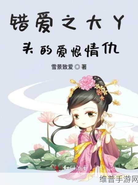两个老爷弄一个丫头：1. 两位老爷与丫头之间的爱恨情仇