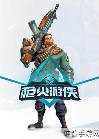 危险关闭版下载，动漫版射击类游戏的极致体验