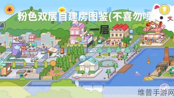 米加洛可可自建房游戏下载,解锁创意建造类闯关新体验